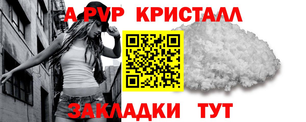 A PVP  наркотики  A-PVP Crystall  Вход с VPN  Тулун  Alfa_PVP СК  Альфа ПВП мука 