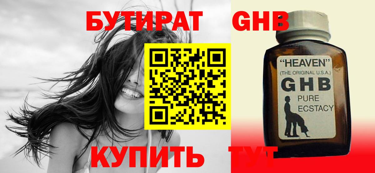 Бутират буратино Тулун