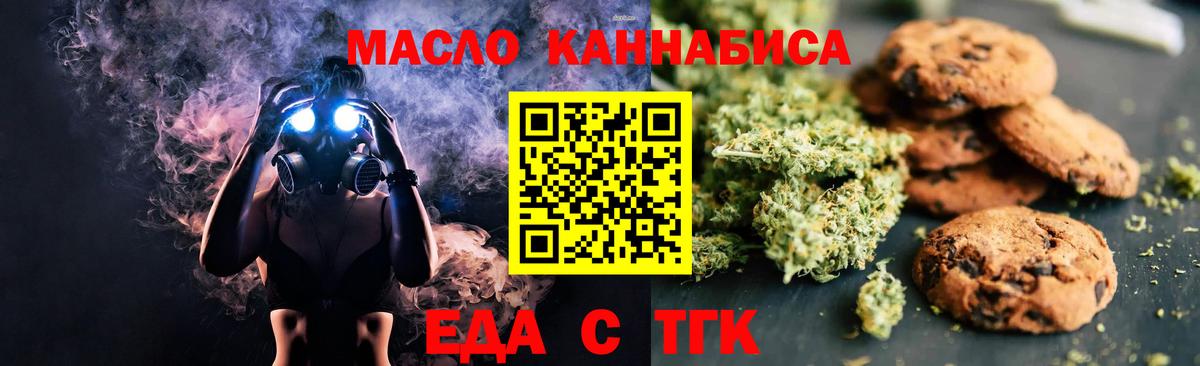 Еда ТГК марихуана  Вход с VPN  Тулун 