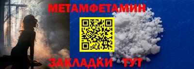метамфетамин Новозыбков