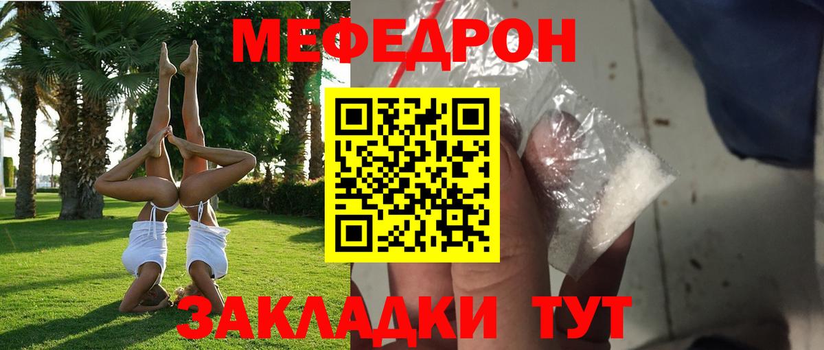 МЯУ-МЯУ мяу мяу  Мефедрон  Вход с VPN  Тулун  МЕФ VHQ 